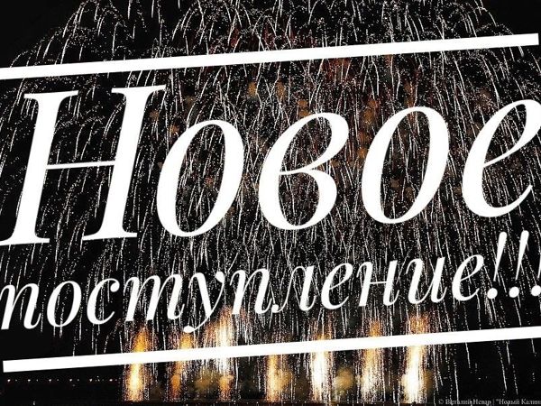 00 НОВИНКИ 2026